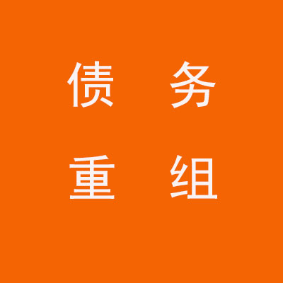 彬县个人债务重组优化