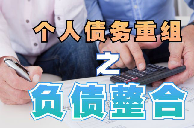 彬县个人信用债务优化申请指南：申请条件全解析